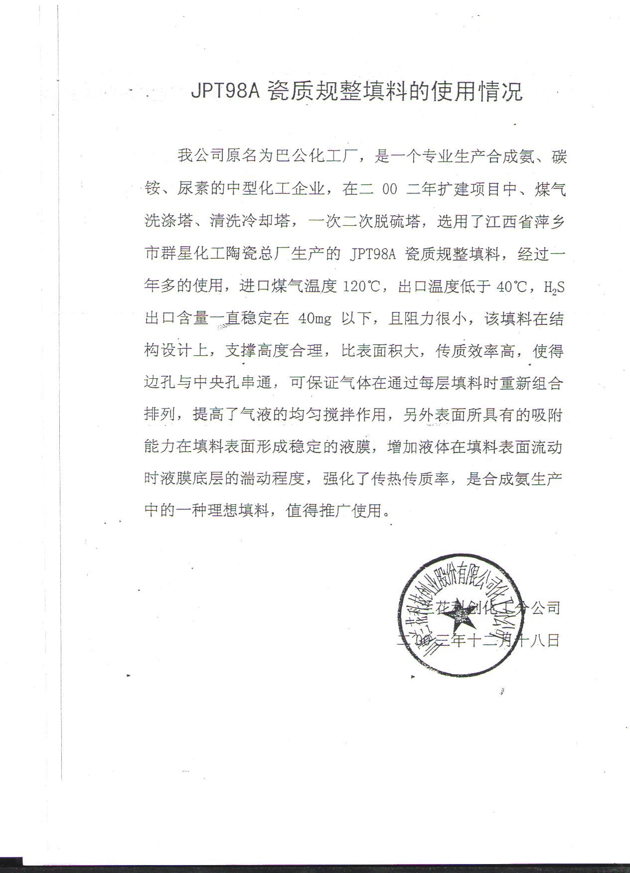 論新型陶瓷填料在焦化廠生產系統(tǒng)中的應用